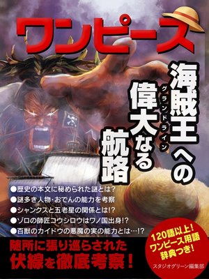 cover image of ワンピース　海賊王への偉大なる航路